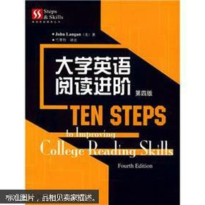 英语技能提高丛书：大学英语阅读进阶