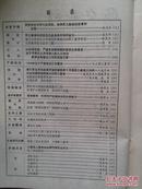 化工职工教育，1993年第1期总37期，封面雾凇摄影，北京化工集团