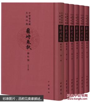 中华书局藏民国时期《鼎峙春秋》編校稿