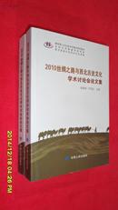 2010丝绸之路与西北历史文化学术讨论会论文集
