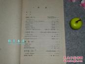 《晋南戏曲剧本选》（蒲剧、郿鄠、曲剧）1959年一版一印 土纸本※ [精美剧照插图 -临汾运城吕梁石楼 传统地方戏剧文献 人物唱腔 // 薛刚反朝、三家店、燕燕、意中缘、双生女儿、两社风波、骨肉之亲]