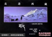 走进西藏:生物多样性与保护事业