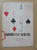 橋牌入門淺說