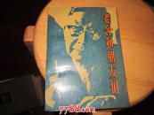 老舍和朋友们 A8