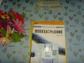 數(shù)控銑床及加工中心自動編程   TBY文泉技術(shù)類Z-19，正版紙質(zhì)書哦~~