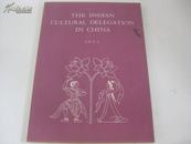 1955年外文版画册 16开 印度文化代表团在中国  the indian cultural delegation in china
