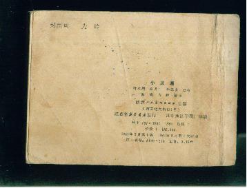 小灵通》—  —陕版题材