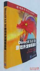 DirectX 9.0 3D游戏开发编程基础