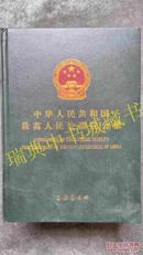 中华人民共和国最高人民检察院公报2014