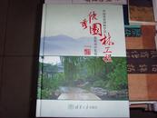 中国风景园林学会优秀园林工程获奖项目集锦（2010年卷）