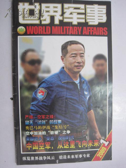 世界军事（2009年1期）