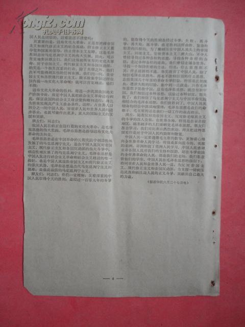 1966年7月1日 《人民前线》（增页第26期）【中国*****是毛泽东思想的伟大实践等】