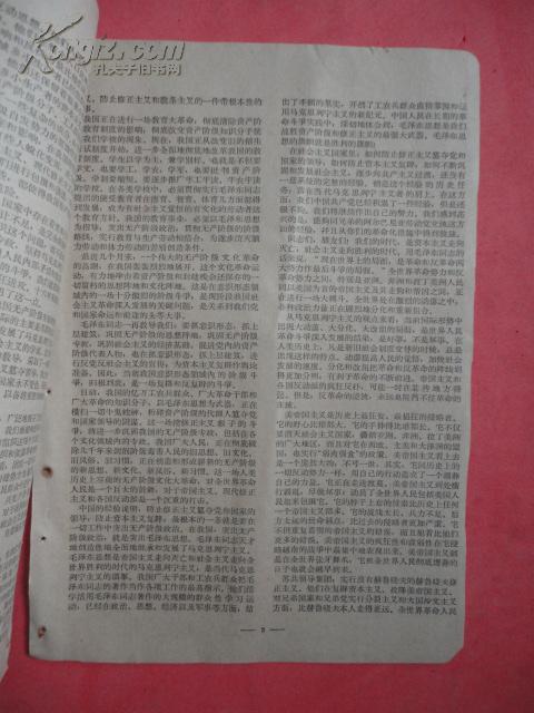 1966年7月1日 《人民前线》（增页第26期）【中国*****是毛泽东思想的伟大实践等】