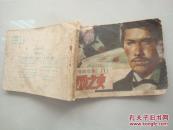 上海滩续集（1）