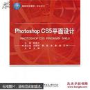 国防特色教材·职业教育：Photoshop CS5平面设计