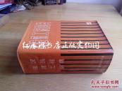 法汉建筑工程词典（32开硬精装）