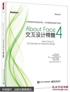 About Face 4: 交互设计精髓