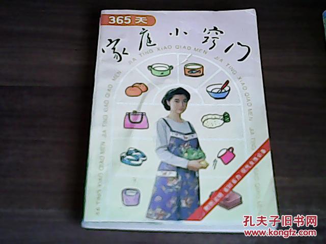 365天家庭小竅門
