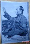 我们伟大的领袖毛主席在天安门城楼上，向参加庆祝无产阶级*****大会的百万群众招手【**织锦】