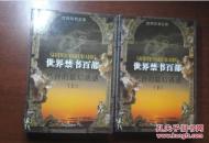 世界禁书百部《基督的最后诱惑》全二册（个人藏书 有个人签名盖章 书未阅读 护封书脊有点褪色）