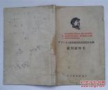 **时期说明书《WYJ—1A多路晶体管直流稳压电源使用说明书》