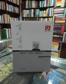 万斯同与《明史》修纂纪年当代云南社会科学百人百部第二批优秀学术著作丛书