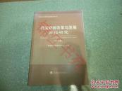 当前财政改革与发展问题研究. 第五册
