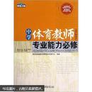 青蓝工程专业能力必修系列：中学体育教师专业能力必修（适应初高中）