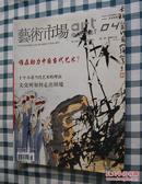 艺术市场（2012年4月号 下半月刊）