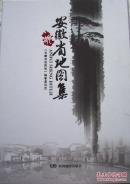 安徽省地图集【精装8开，带函套】