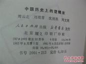 中国历史上的逻辑家