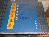 北魏经典墓志丛帖 北魏 全十二册 魏碑墓志铭元纂 于纂 元慧 穆纂 元彦 元桢 元飃 司马昞 王夫人 充华嫔卢氏 元珽妻穆玉容 元显隽碑帖