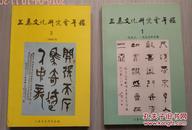 三秦文化研究会年录 【1996-2008】13本全合售