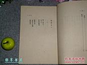 《两年》（魏巍 著 -孙犁 编）1951年一版一印 品较好◆ [工作诗丛 -华北解放区：寄张家口 塞北晚歌 // 获茅盾文学奖 近现代作家 十七年 新诗集 -可参照“谁是最可爱的人 文集选集全集”]