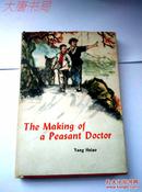 《红雨》The Making of a Peasaht Doctor 英文版、精装、姚有多 范曾 精美插图、一版一印
