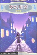梦幻星空:童话卷  H61