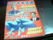 大江周刊精华本 增刊