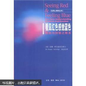 看见红色感觉蓝色：愤怒与抑郁之联系