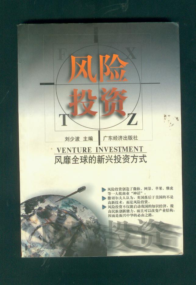 風(fēng)險投資