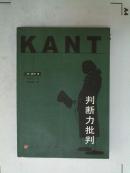 【判断力批判】