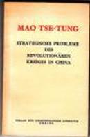 1968年德文版《中国革命战争的战略问题》