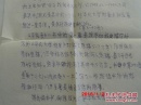信札二通  2页 中国人民大学  王晋  写给著名作家 王效挺的二封信
