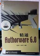 精通Authorware 6.0