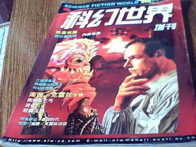 科幻世界（2001年 增刊）夏季号