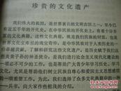 王显臣 许保林《中国古代兵书杂谈》战士出版社8品 现货 收藏 投资 怀旧 亲友商务礼品