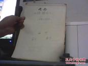信念 或特殊的人  电影文学剧本