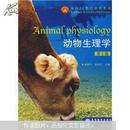 动物生理学（第2版）杨秀平