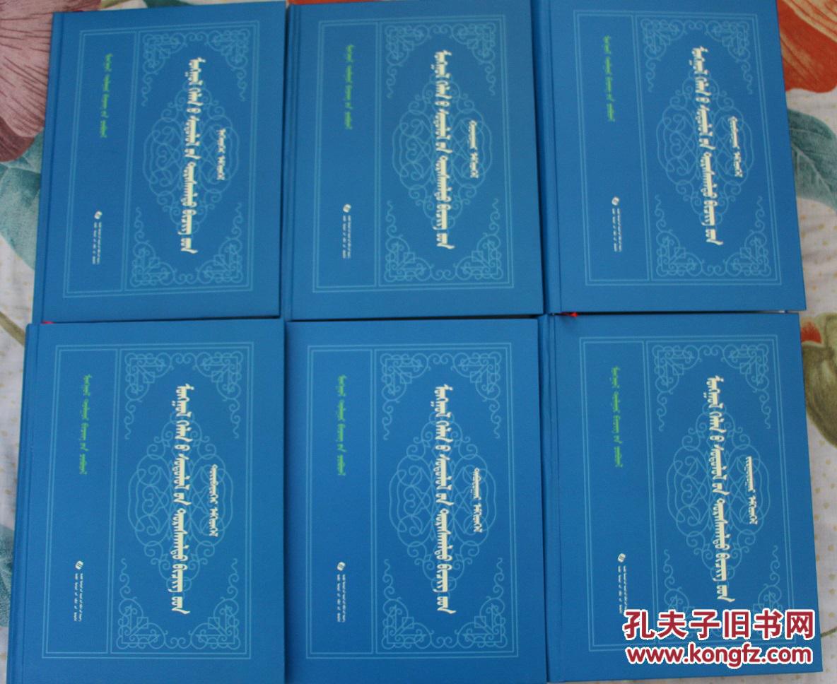 蒙古语言文字研究文献荟萃（全6册）蒙文