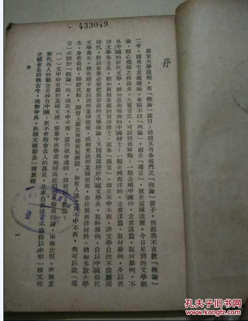 世界集刊《文学新论》民国35年版(馆藏)