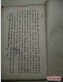 世界集刊《文学新论》民国35年版(馆藏)